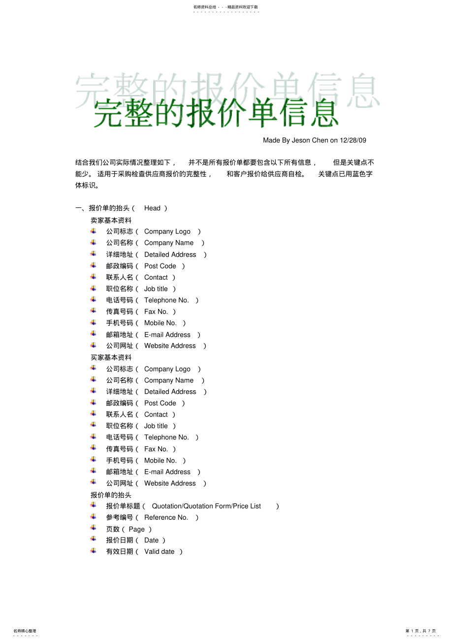 2022年完整的报价单信息 .pdf_第1页