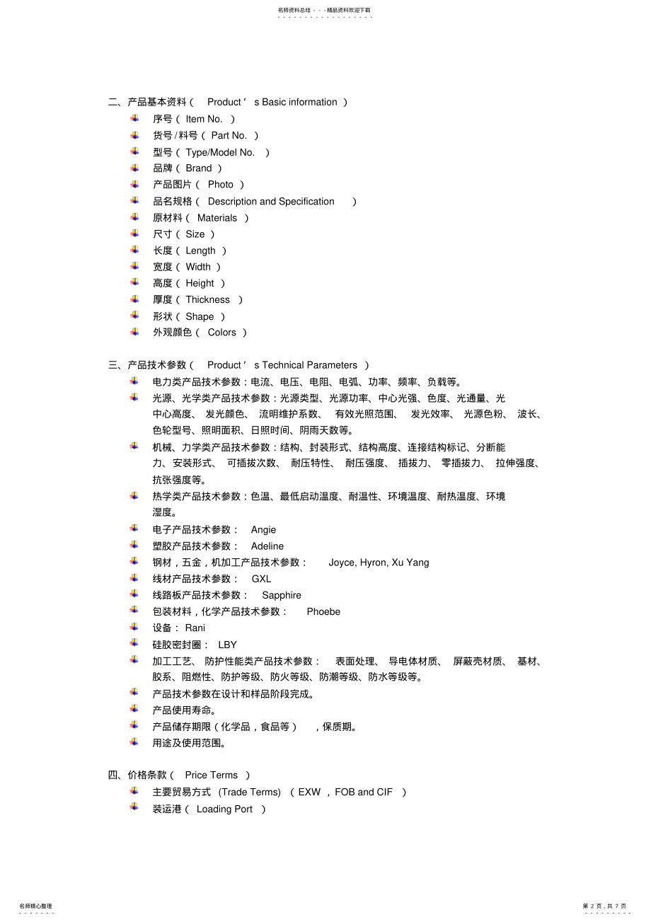 2022年完整的报价单信息 .pdf_第2页