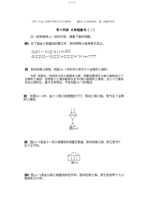 2022年小学三年级上册数学奥数知识点讲解第课《火柴棍游戏》试题附答案.docx