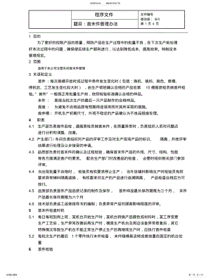 2022年首末件管理办法 .pdf