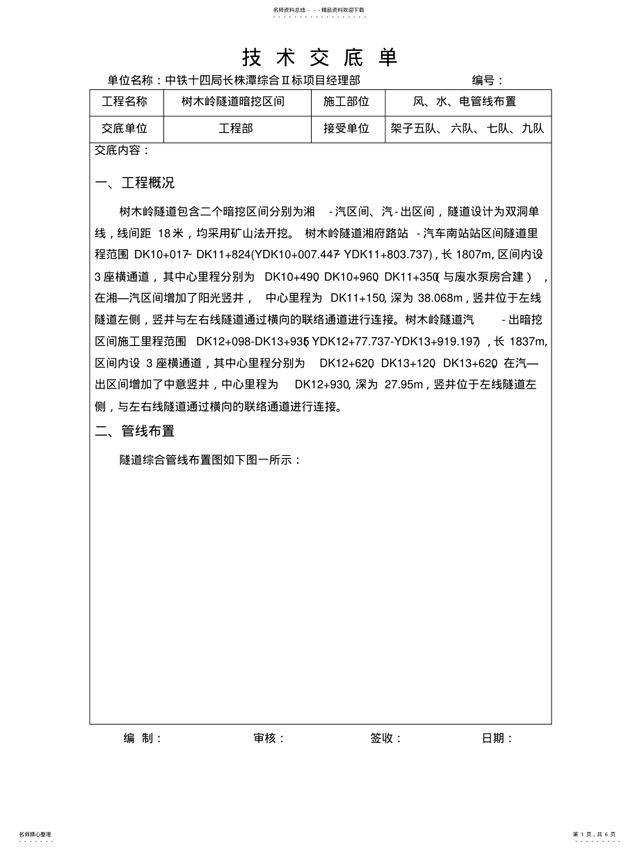 2022年隧道风、水、电标准布置技术交底 .pdf_第1页