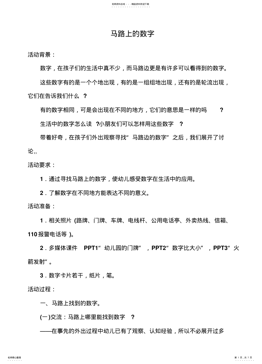 2022年马路边的数字 .pdf_第1页