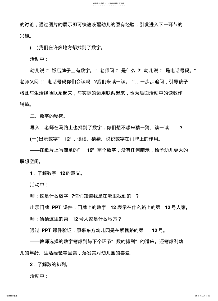 2022年马路边的数字 .pdf_第2页