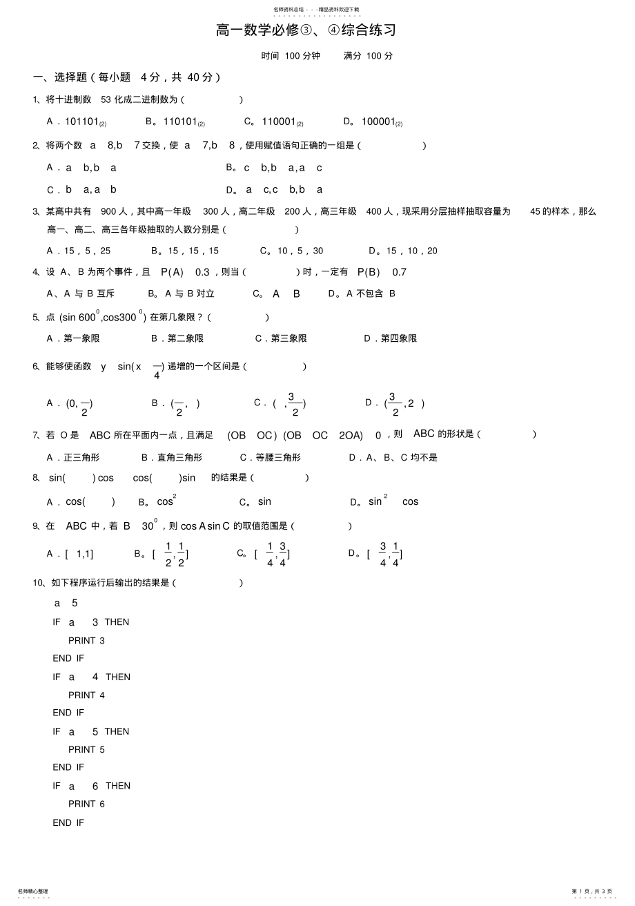 2022年高一数学必修③④综合练习_ .pdf_第1页