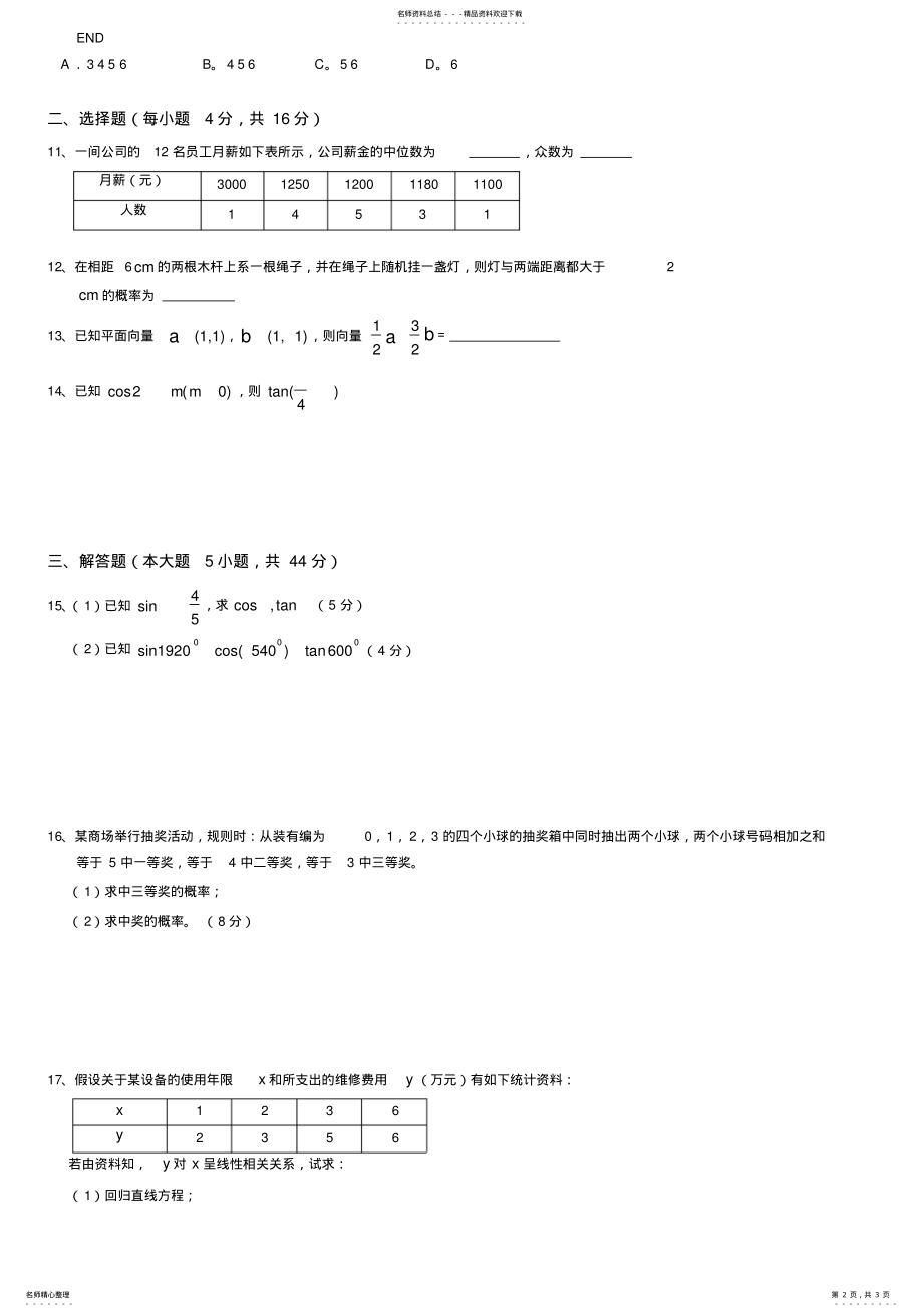 2022年高一数学必修③④综合练习_ .pdf_第2页