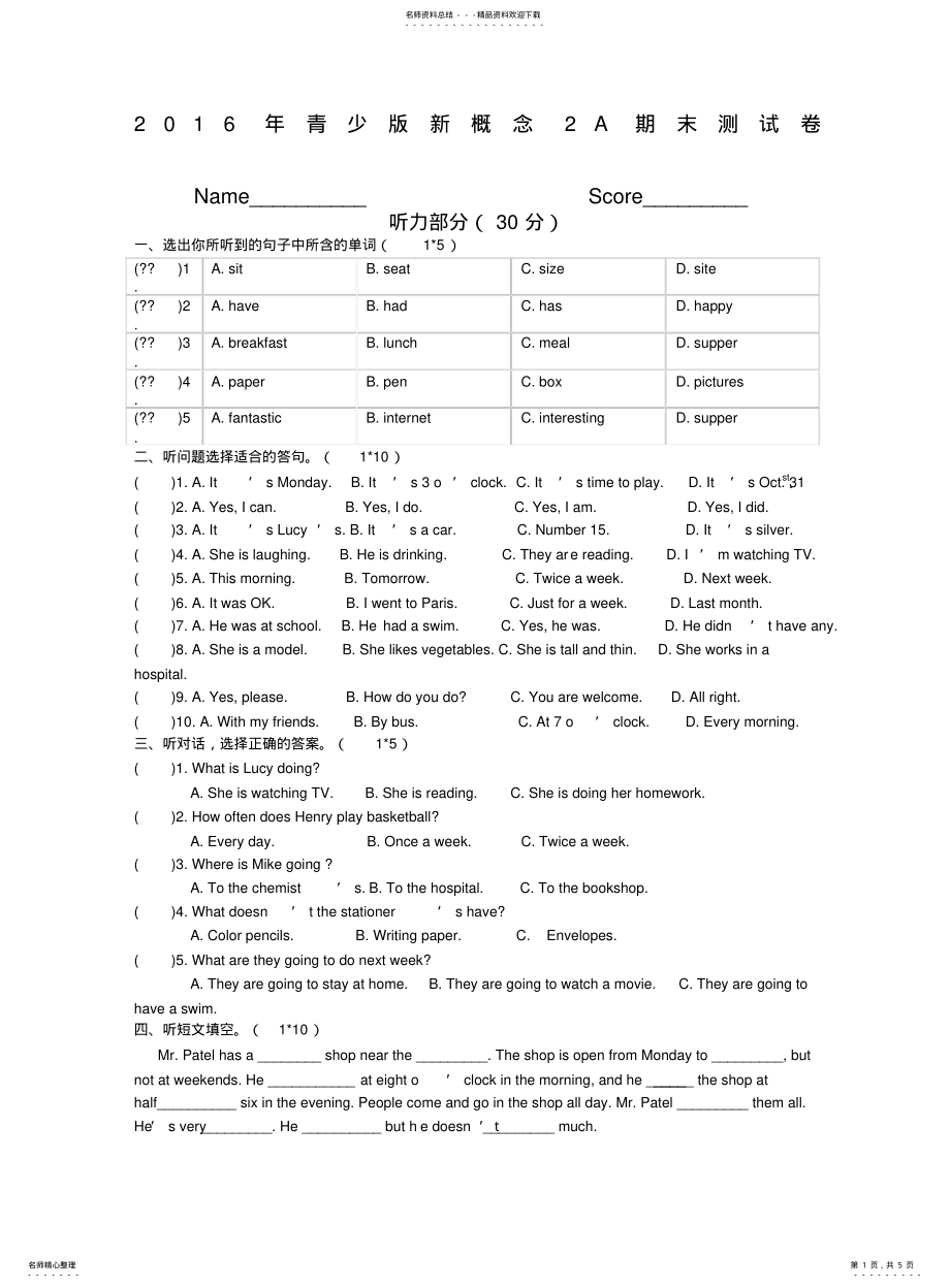 2022年青少版新概念精选范文A期末测试卷 .pdf_第1页