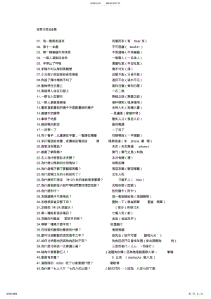 2022年宪哥冷笑话全集 .pdf