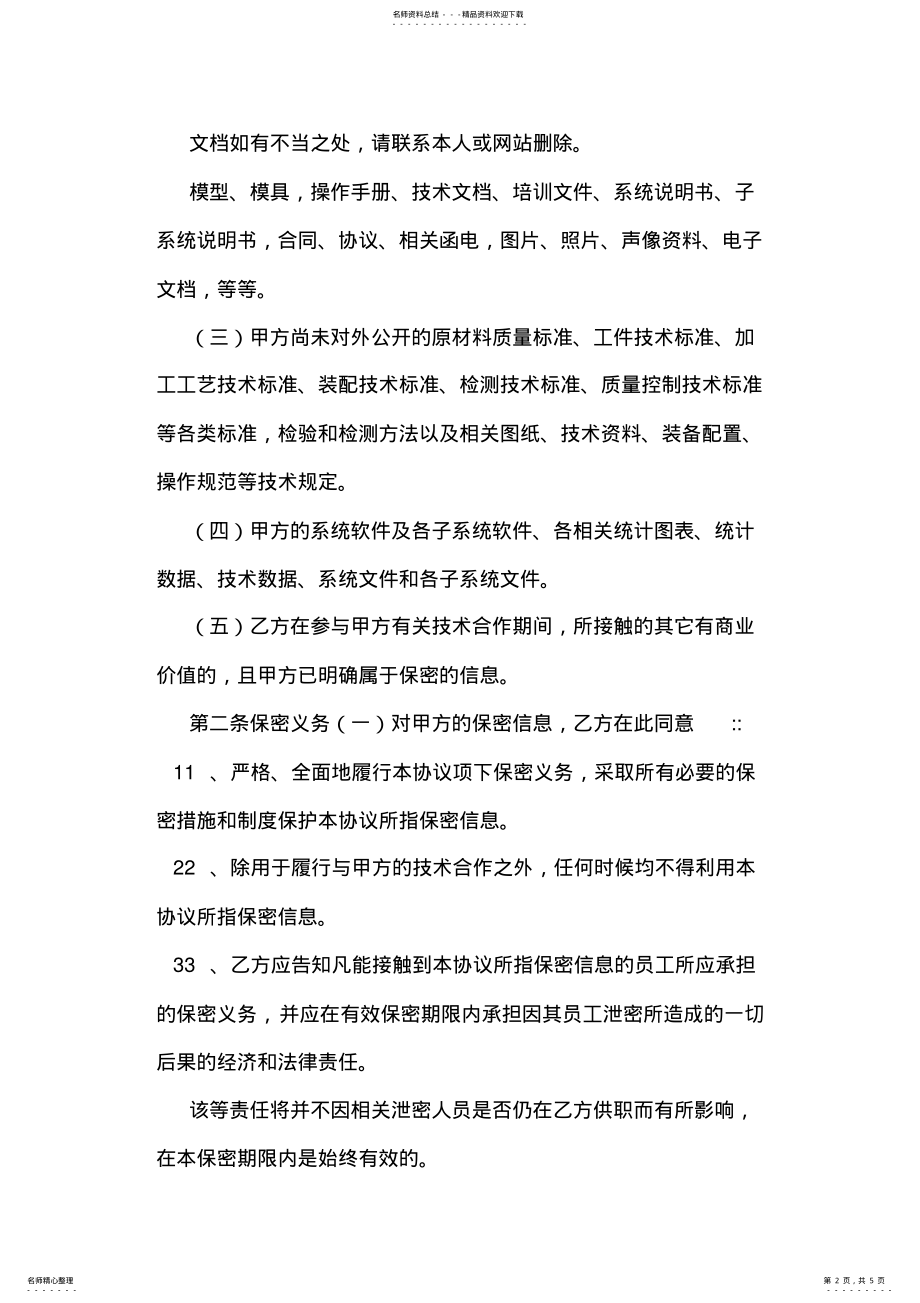 2022年项目研发保密协议书样本 .pdf_第2页