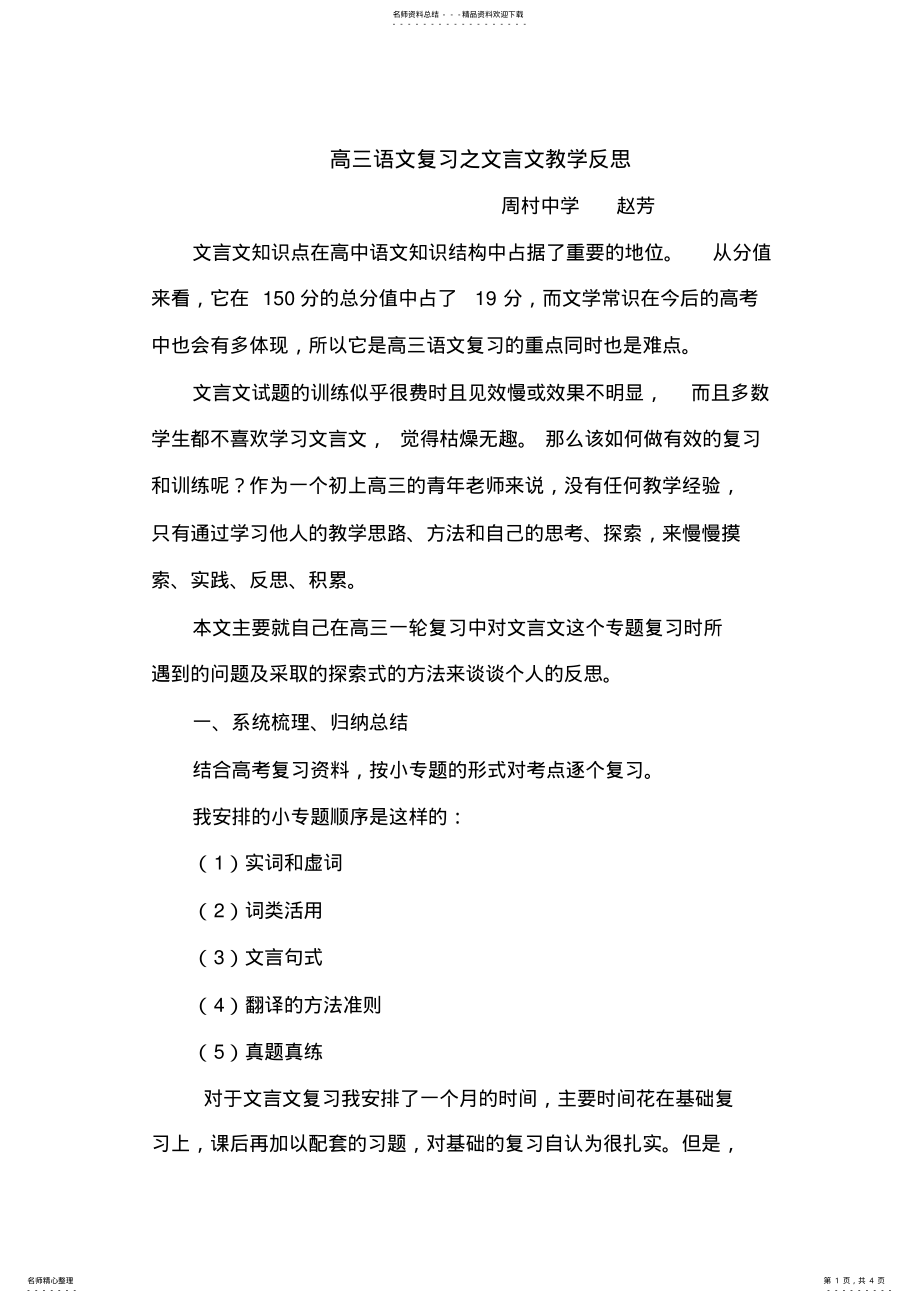 2022年高三文言文教学反思 2.pdf_第1页