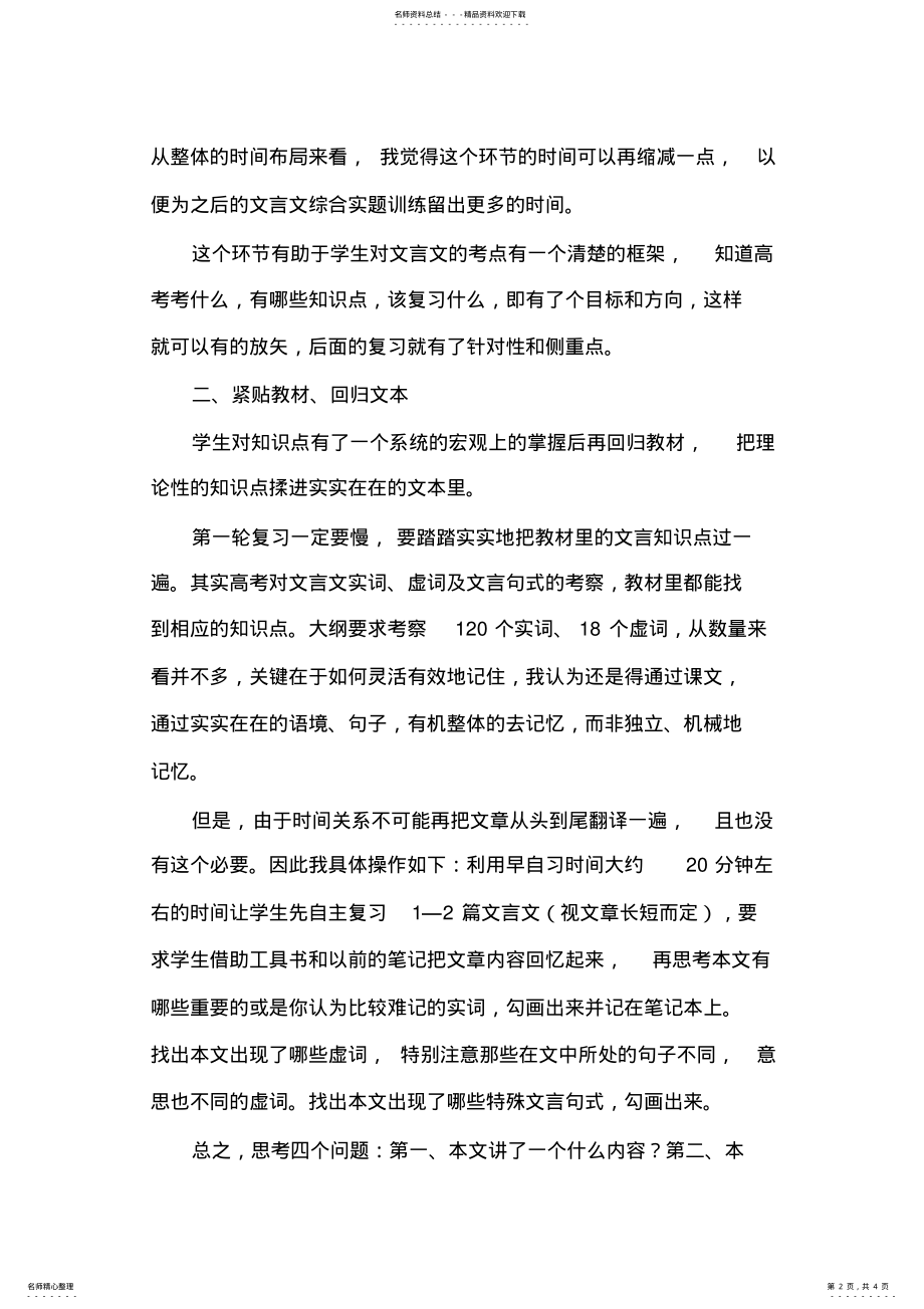 2022年高三文言文教学反思 2.pdf_第2页