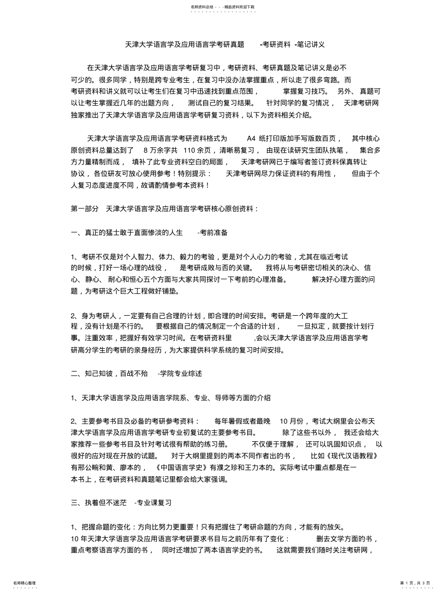 2022年天津大学语言学及应用语言学考研真题 .pdf_第1页