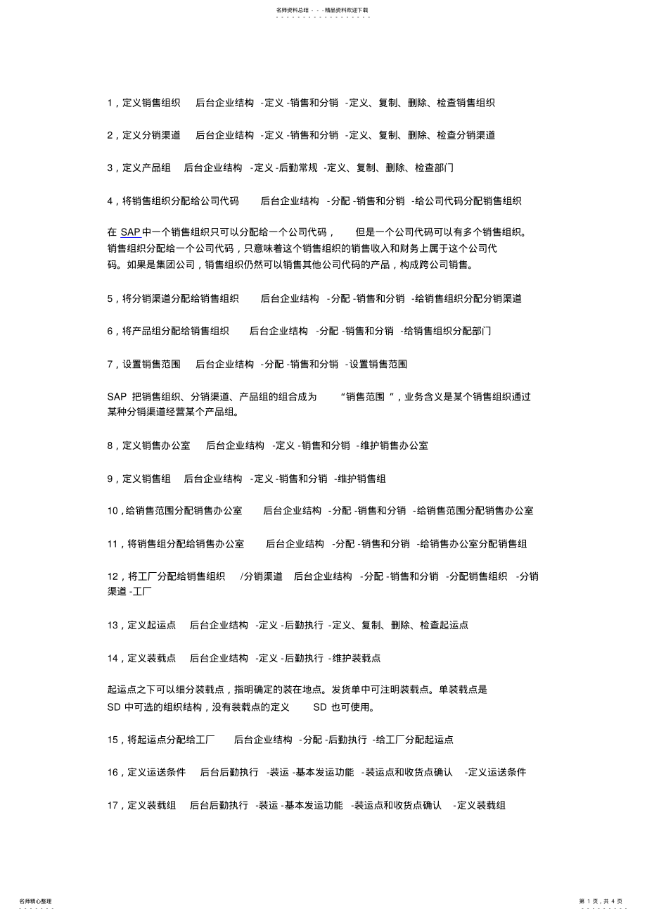 2022年天学会SAP 2.pdf_第1页