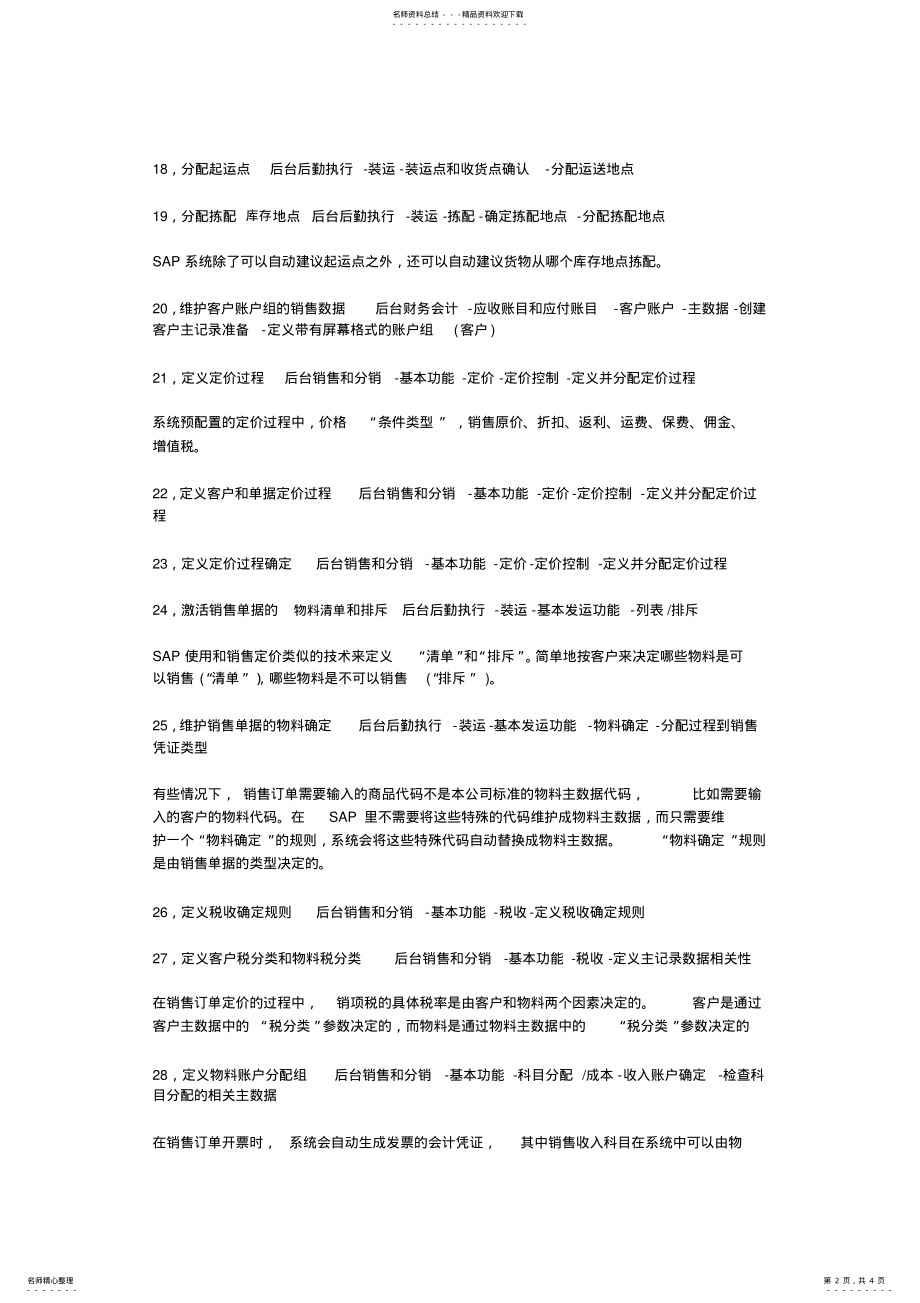 2022年天学会SAP 2.pdf_第2页