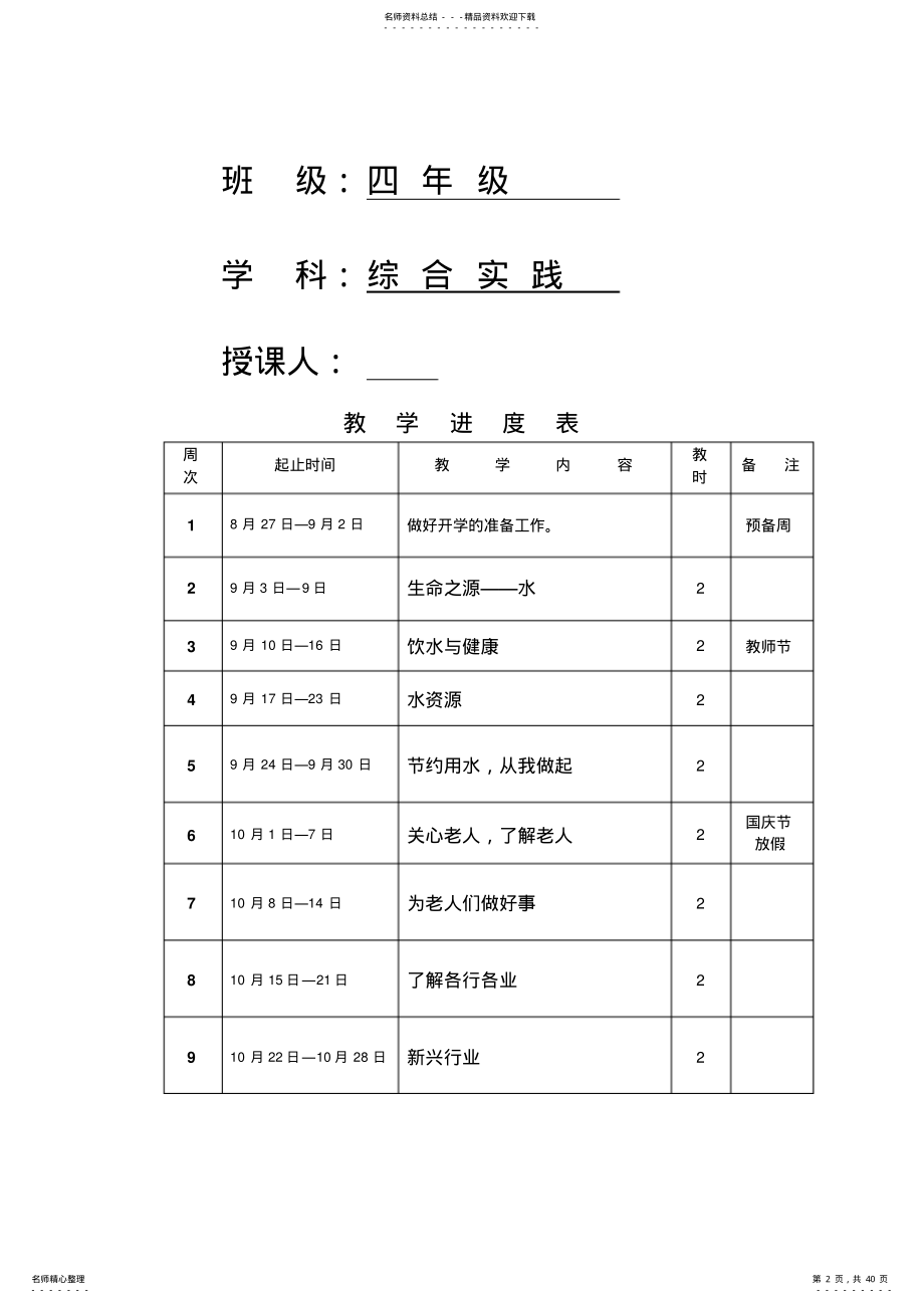 2022年小学四年级上册综合实践教案 2.pdf_第2页