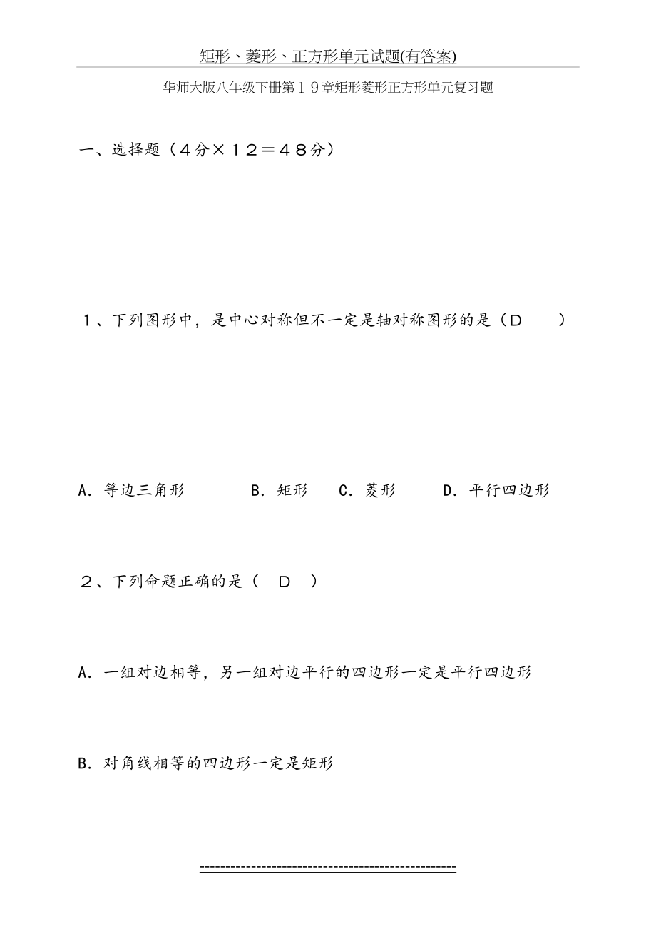 矩形、菱形、正方形单元试题(有答案).doc_第2页