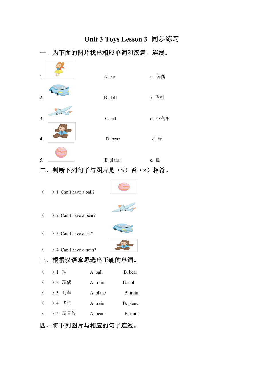 Unit-3-Toys-Lesson-3-同步练习3公开课教案课件.doc_第1页