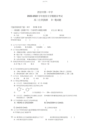 2022年陕西省西安市第一中学高二下学期期末考试化学试题.docx