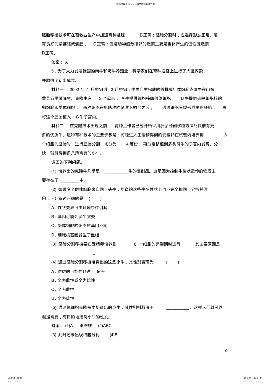 2022年高中生物专题胚胎工程胚胎工程的应用及前景练习新人教版选修 .pdf_第2页