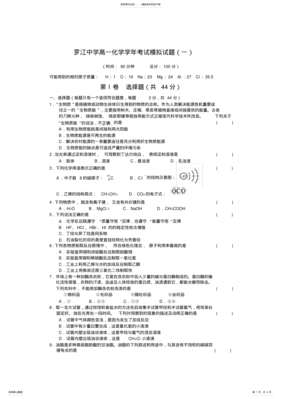 2022年高一化学期末模拟题 .pdf_第1页