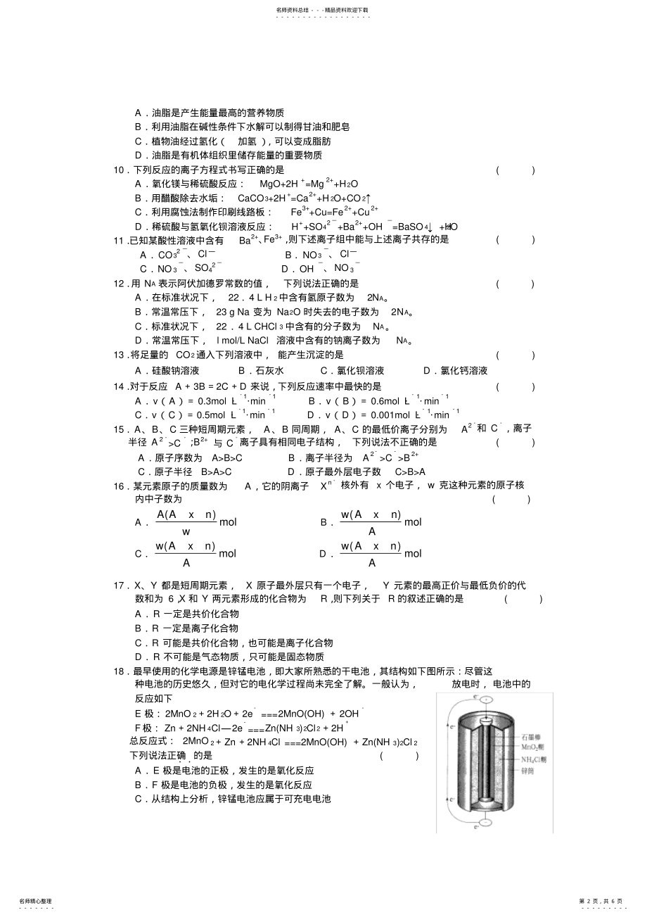 2022年高一化学期末模拟题 .pdf_第2页