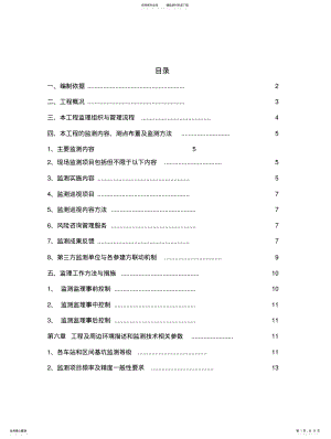 2022年地铁监测监理细则 .pdf