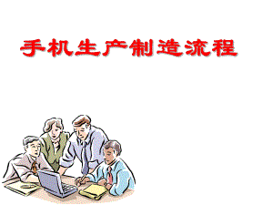 生产技术部培训资料ppt课件.ppt