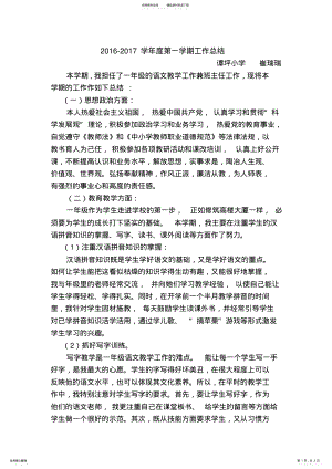 2022年小学一年级班主任兼语文教师个人总结- .pdf