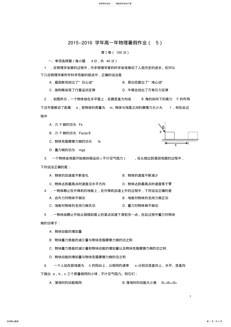 2022年高一物理暑假作业五 .pdf_第1页