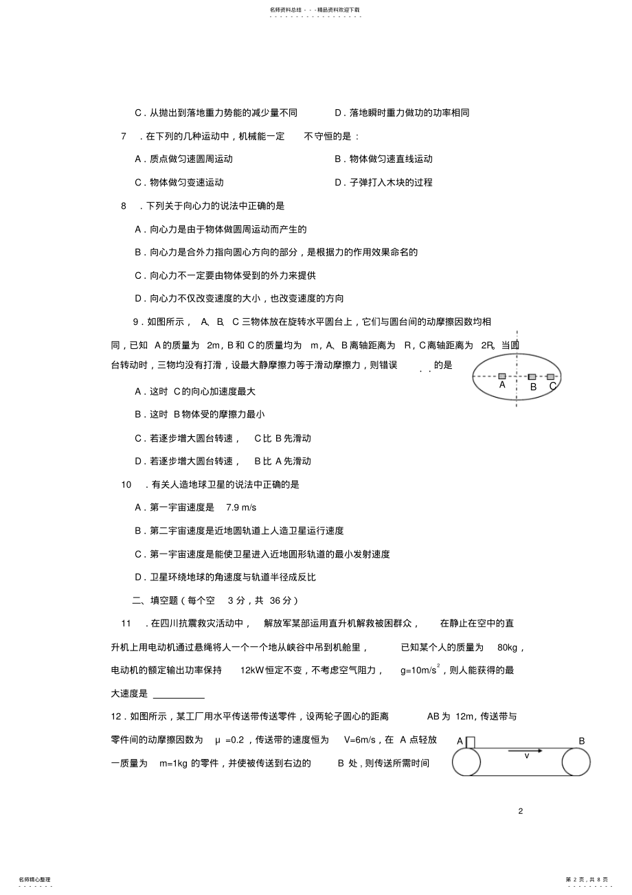 2022年高一物理暑假作业五 .pdf_第2页