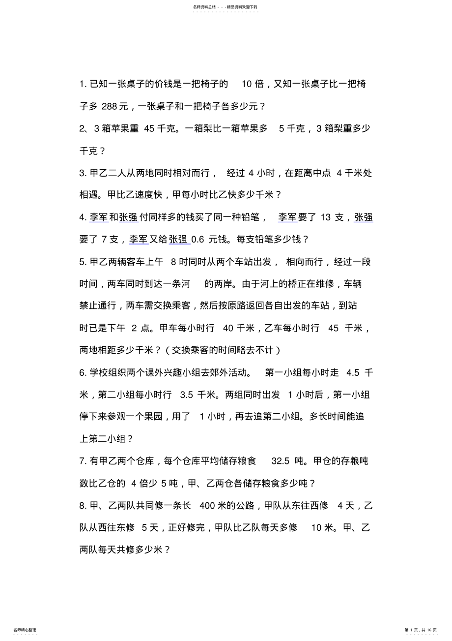 2022年小学五年级奥数题道含答案,推荐文档 .pdf_第1页