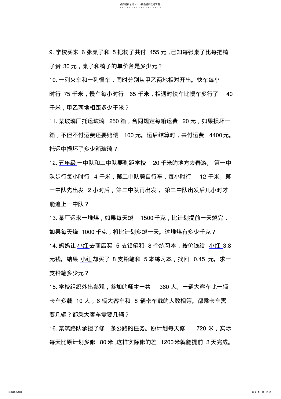 2022年小学五年级奥数题道含答案,推荐文档 .pdf_第2页