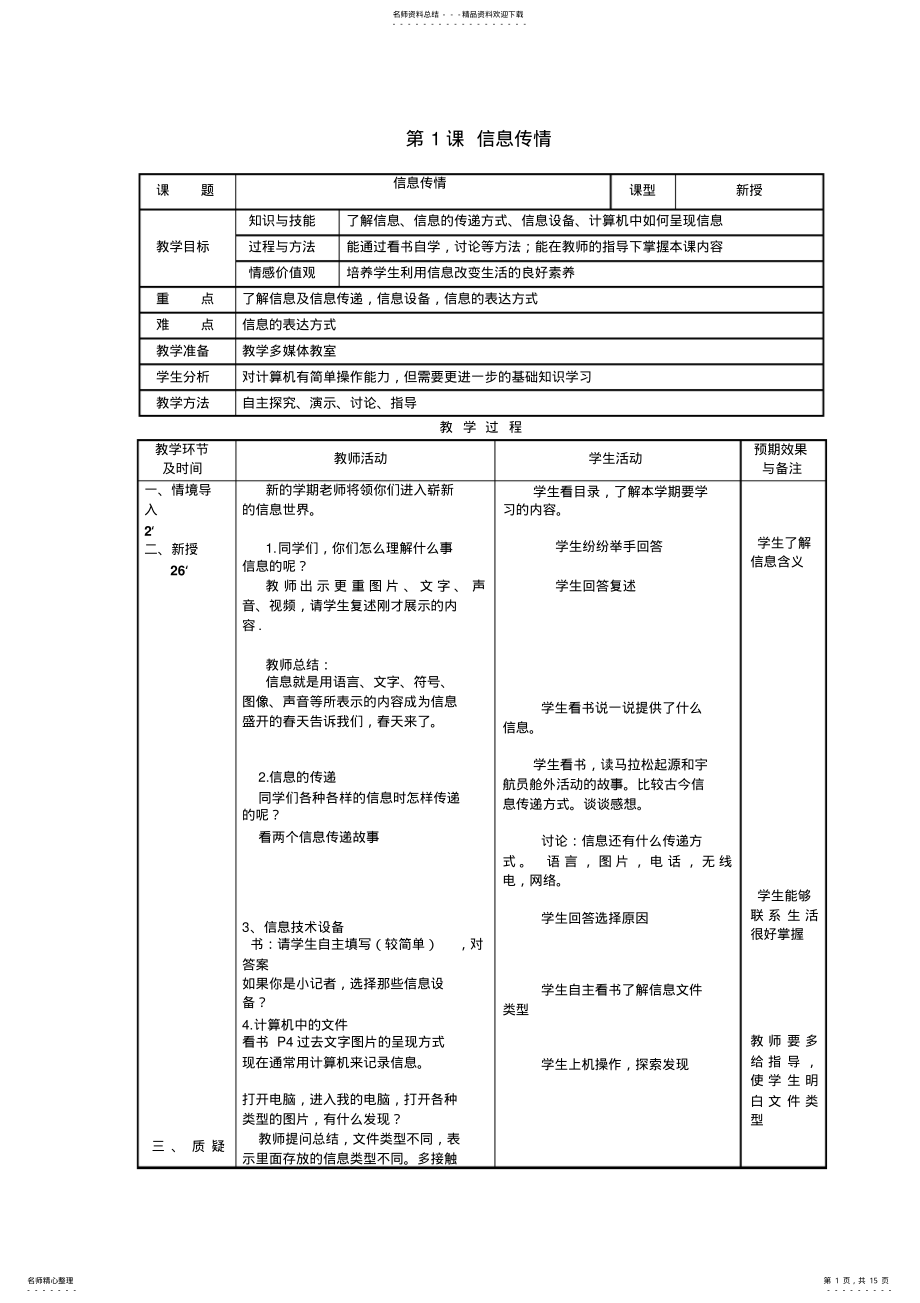 2022年大连理工版小学信息技术四年级下册教案全册 .pdf_第1页