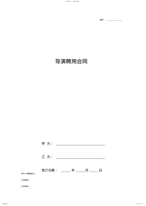 2022年导演聘用合同协议书范本简约版 .pdf