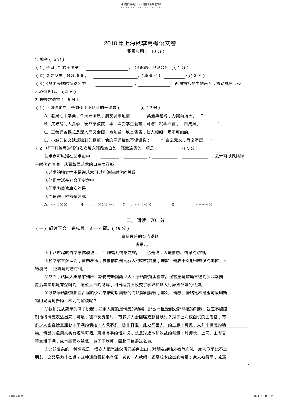 2022年年上海高考语文试卷及答案 .pdf_第1页