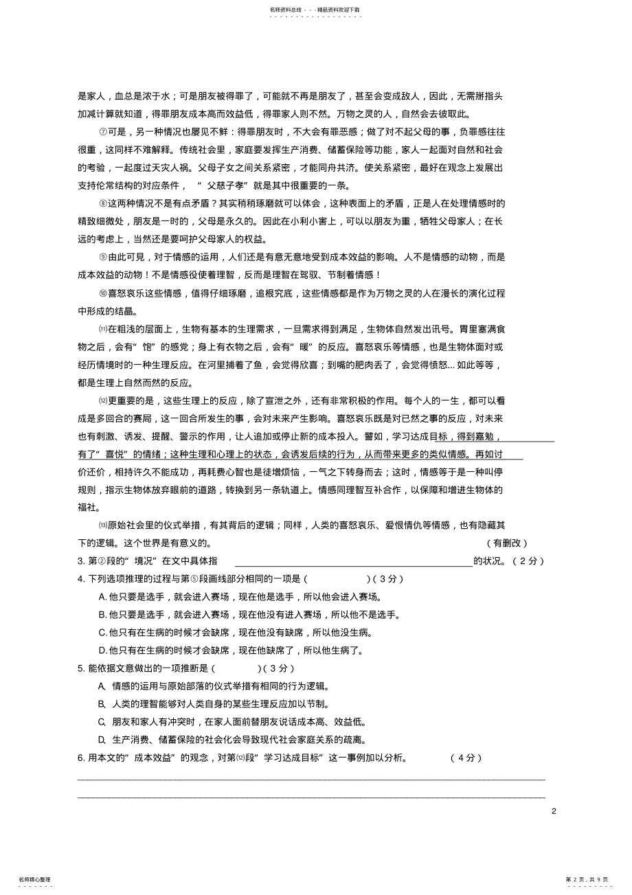 2022年年上海高考语文试卷及答案 .pdf_第2页