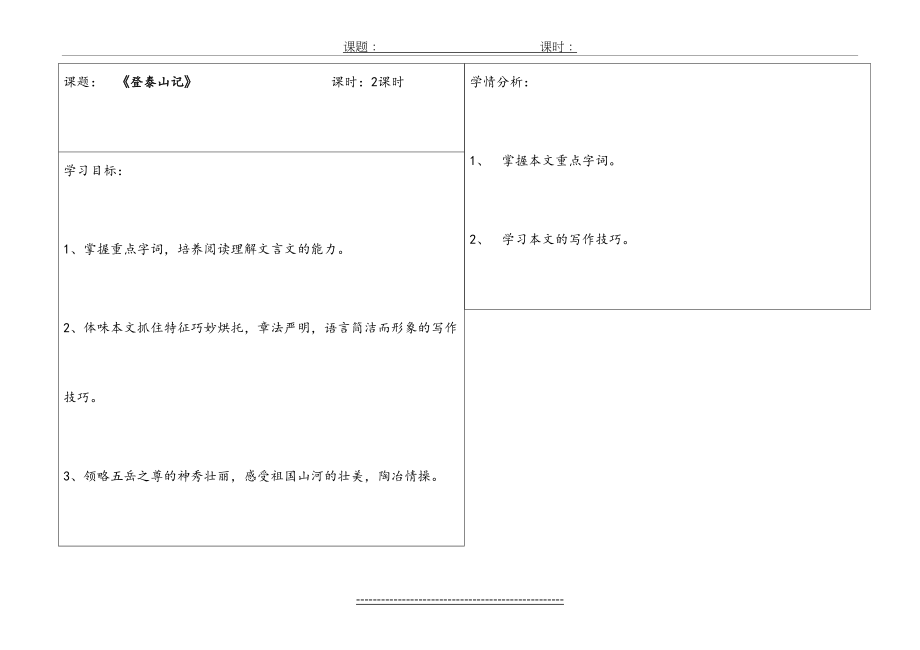 登泰山记学案.doc_第2页