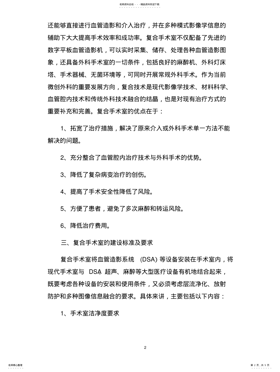 2022年复合手术的概念 .pdf_第2页