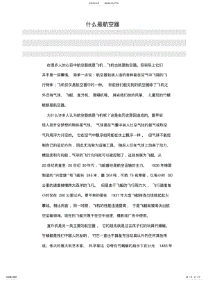 2022年飞机是怎么飞起来的 .pdf