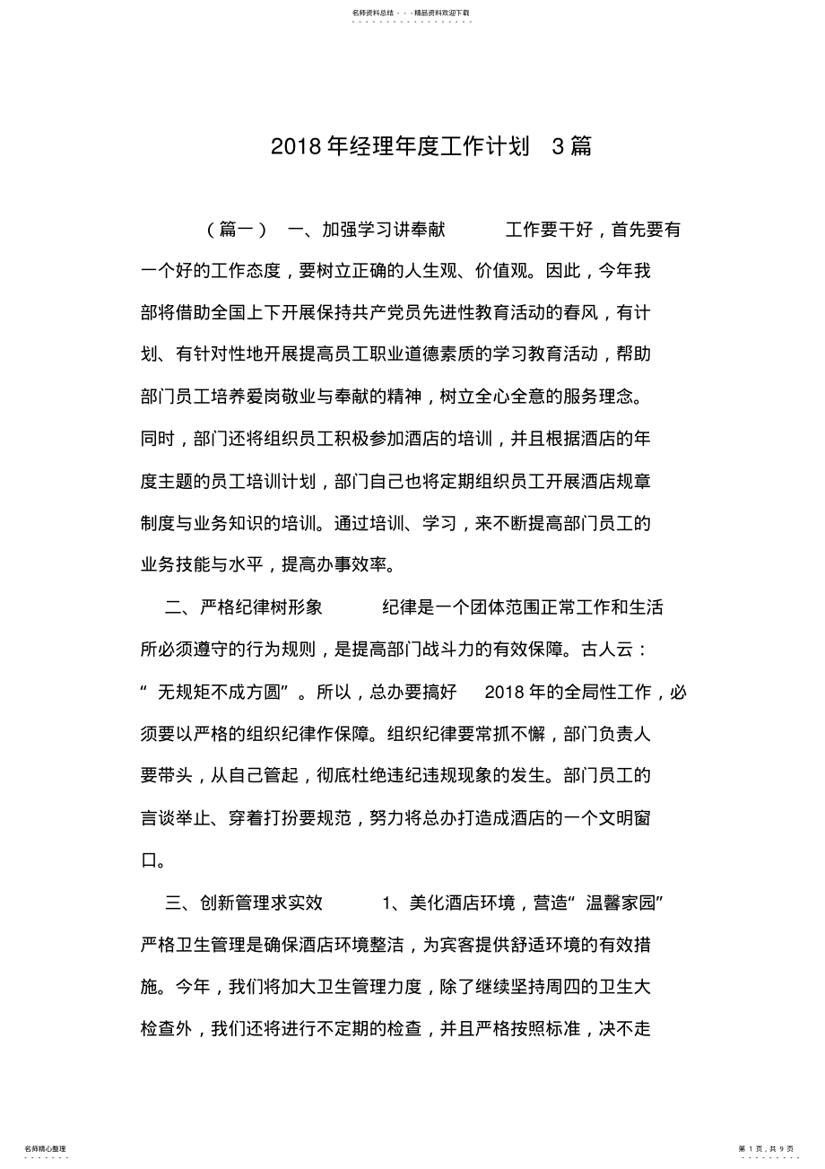 2022年年经理年度工作计划篇 .pdf_第1页