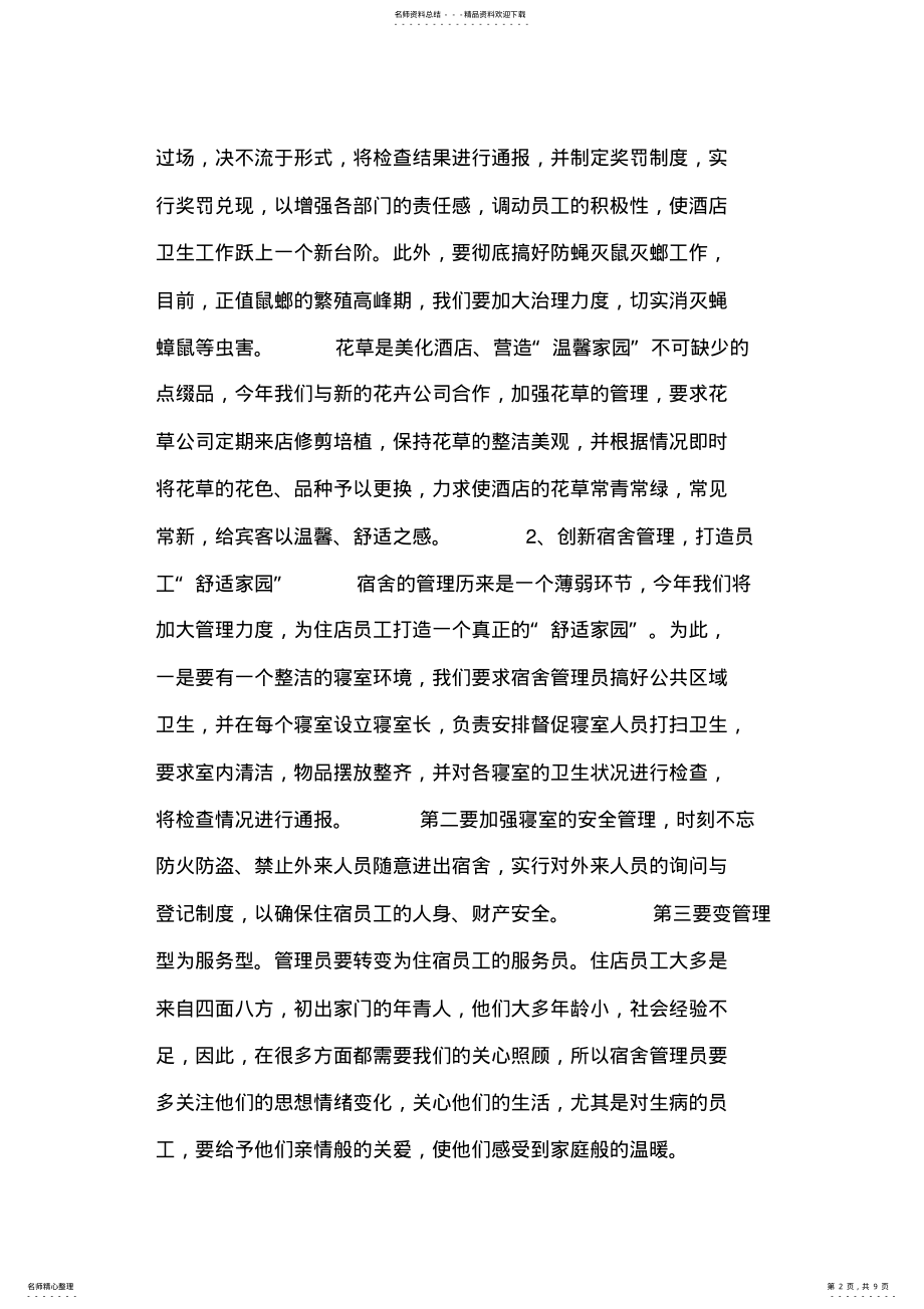 2022年年经理年度工作计划篇 .pdf_第2页