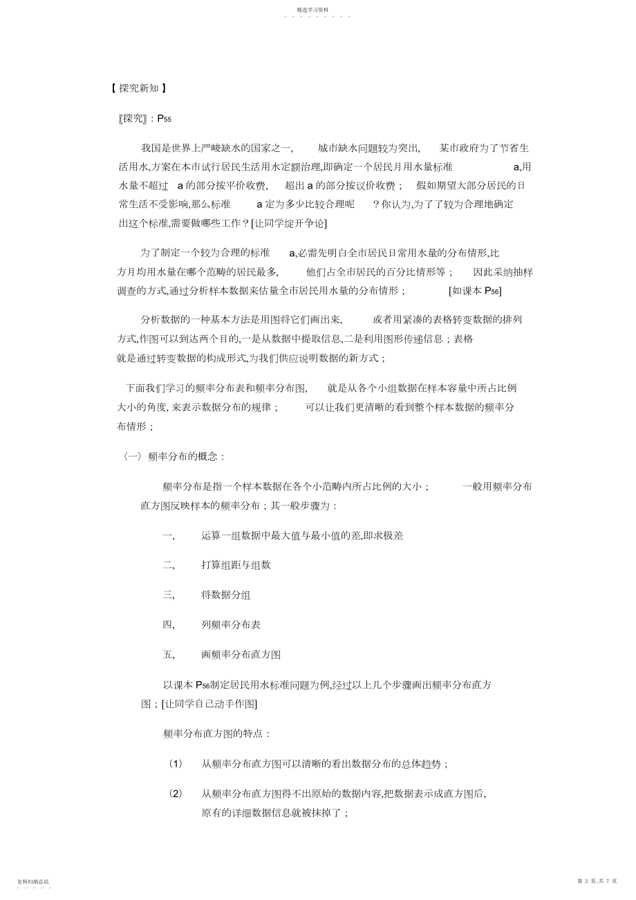 2022年高中数学必修教案-用样本的频率分布估计总体分布.docx_第2页