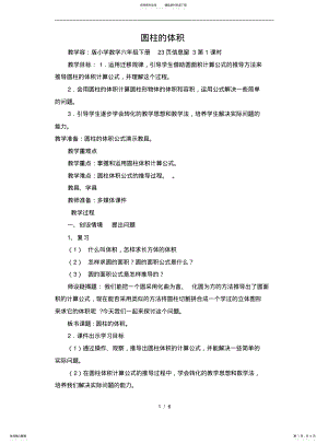 2022年青岛版圆柱的体积-教学设计 .pdf