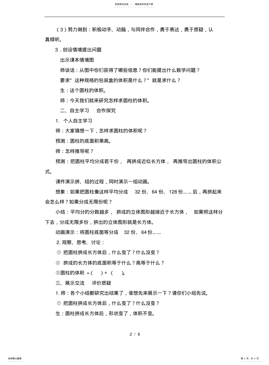 2022年青岛版圆柱的体积-教学设计 .pdf_第2页