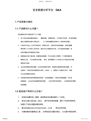 2022年安全数据分析平台 .pdf