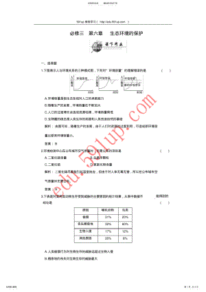 2022年高中一轮生物练习必修三生态环境的保护 .pdf