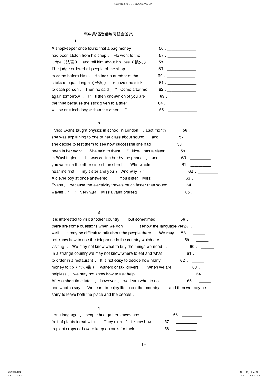 2022年高中英语改错题含答案篇,推荐文档 .pdf_第1页