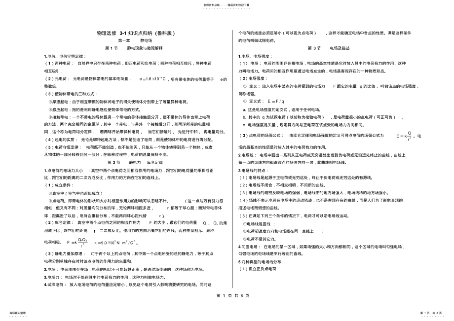 2022年高中物理选修-知识点归纳 .pdf_第1页