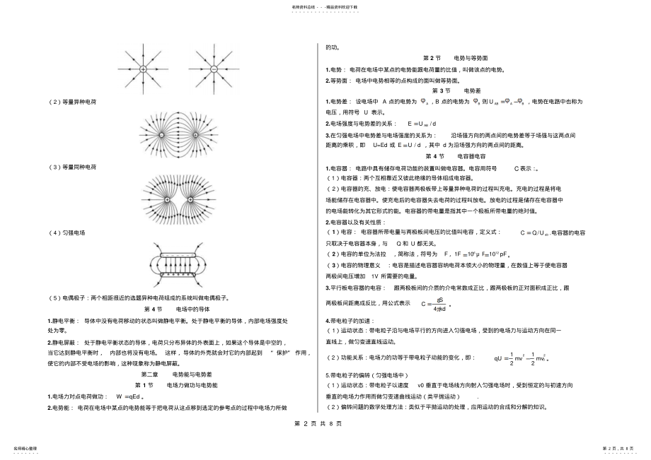 2022年高中物理选修-知识点归纳 .pdf_第2页