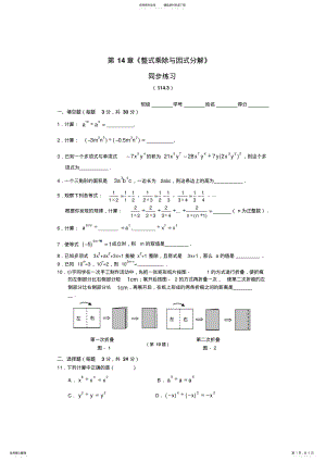 2022年年级上册第章《整式乘除与因式分解》同步练习及答案 8.pdf