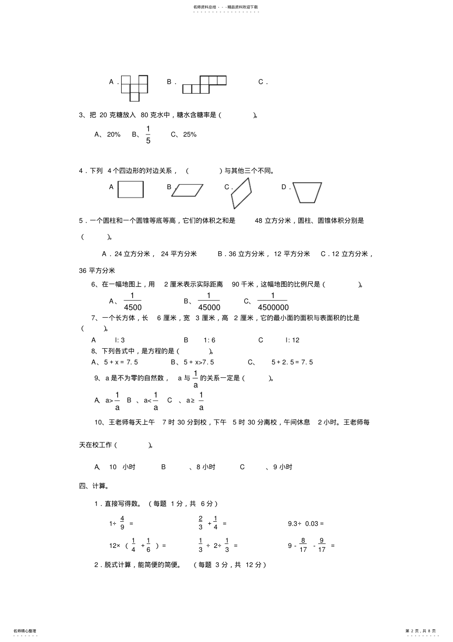 2022年小学升初中数学试卷含答案,推荐文档 .pdf_第2页